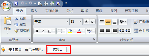 excel宏设置方法