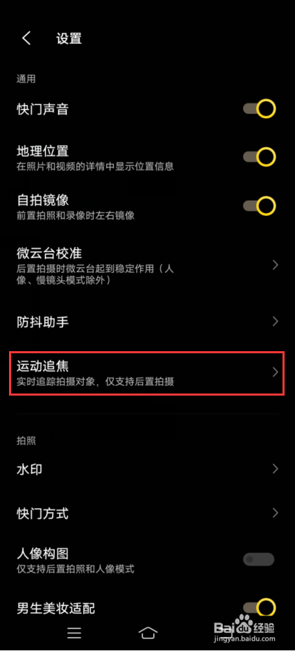 vivo X70 Pro如何开启人眼追焦