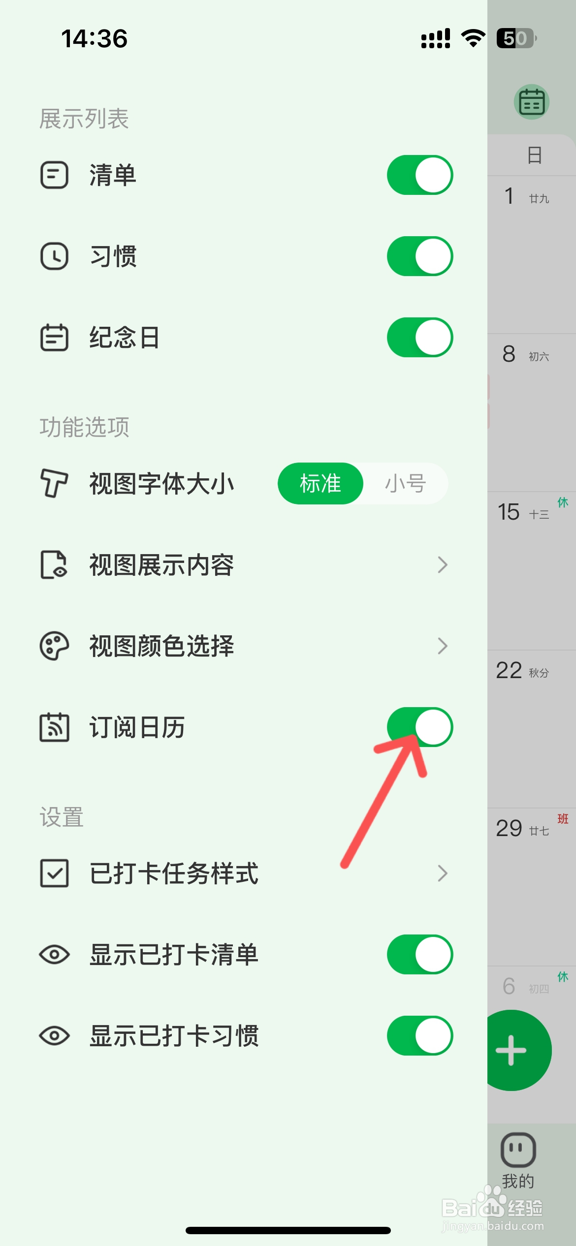 朝暮计划怎么开启视图订阅日历功能