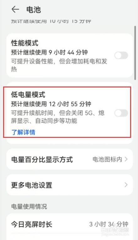 华为手机如何省电