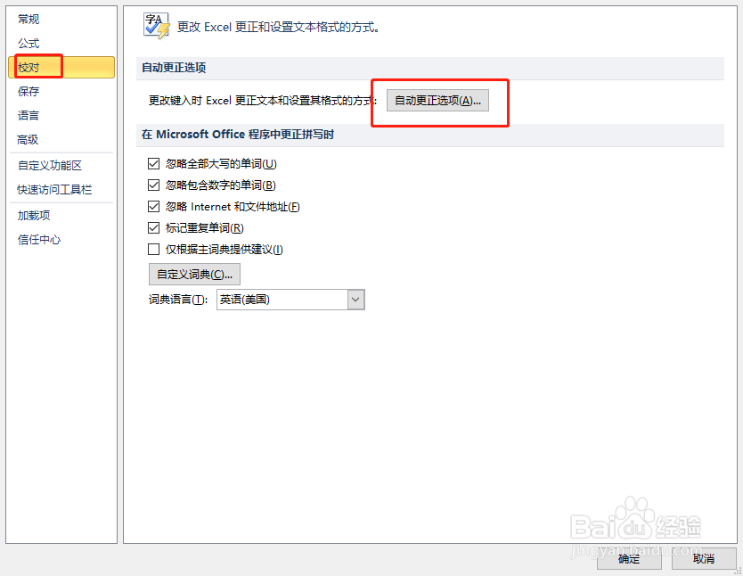 Excel如何设置自动更正句首字母大写？