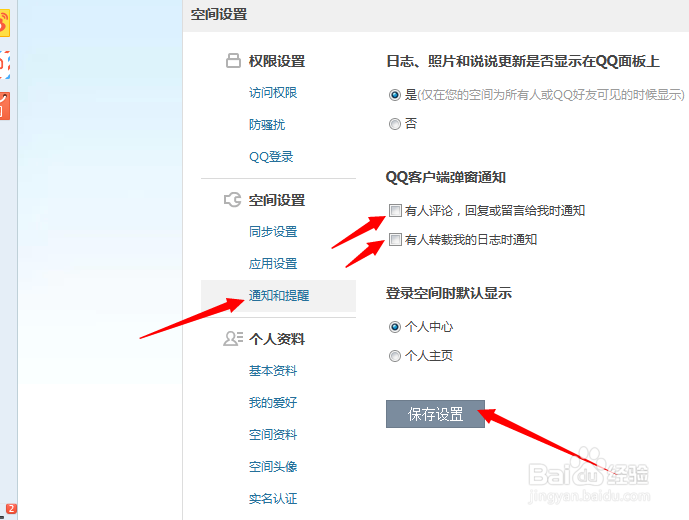 QQ怎么设置评论提醒