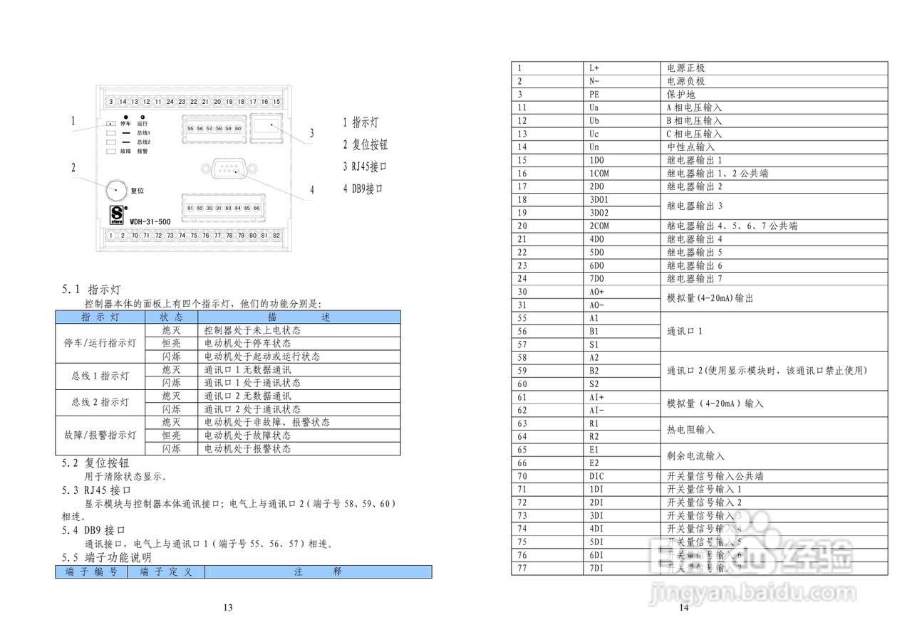 斯菲尔WDH-31-500 电动机保护控制器用户手册:[1]