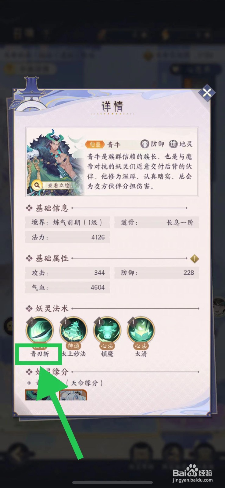 我的御剑日记怎么查看青牛的青刃斩