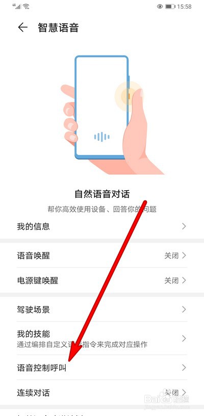 华为手机语音控制呼叫如何设置锁屏拨打电话