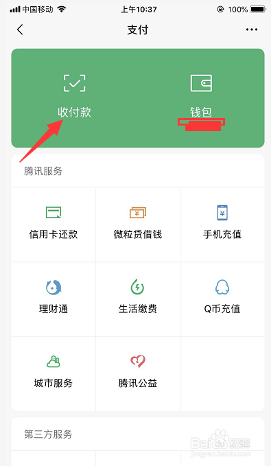 微信二维码收钱怎么弄