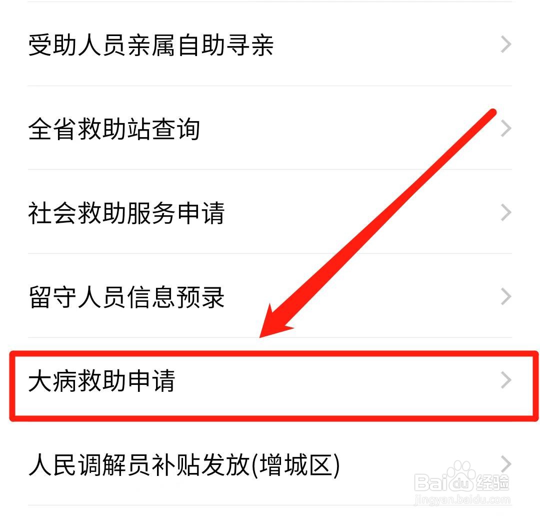 大病救助怎样申请