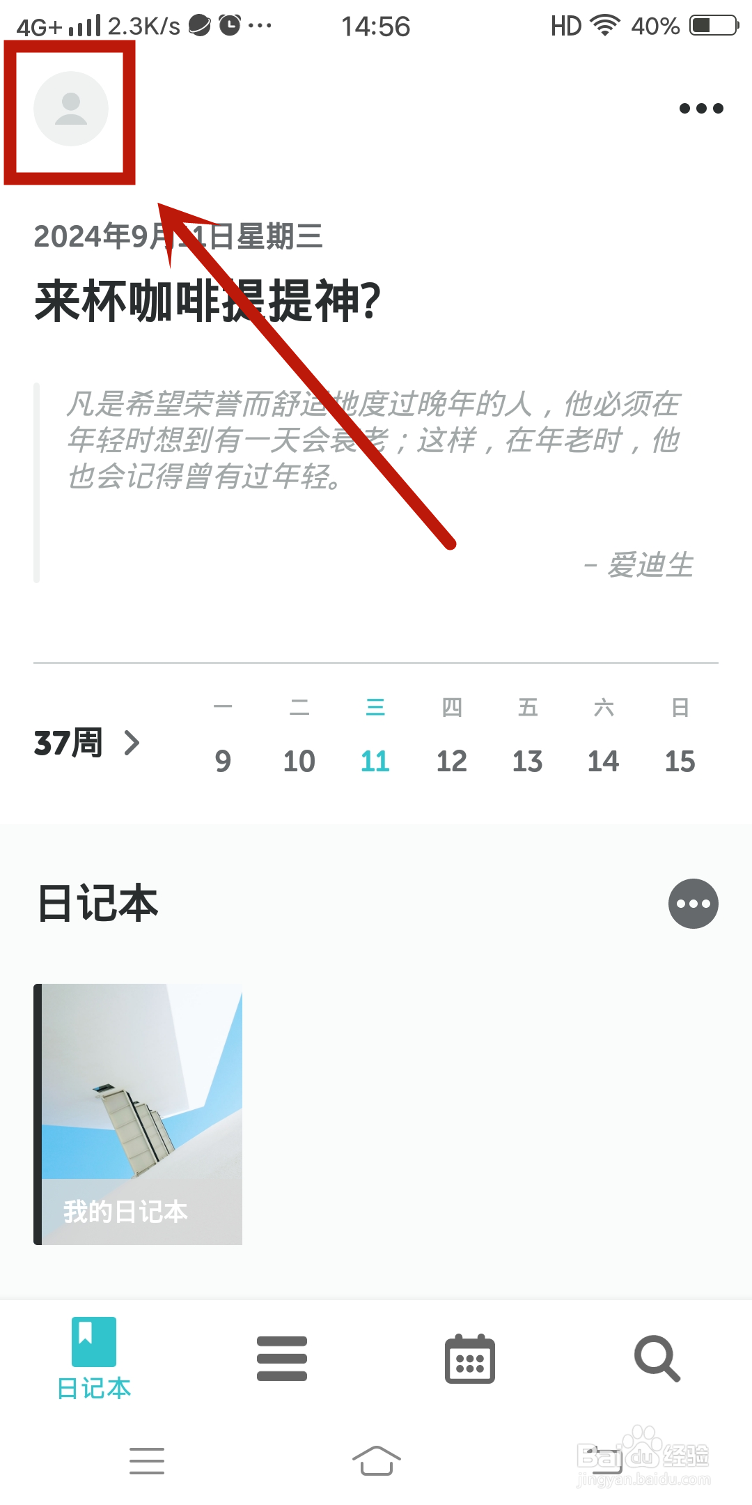 格志日志app怎么设置【编辑器样式】？