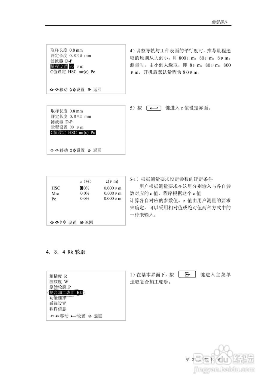 时代TR300轮廓粗糙度仪说明书:[3]