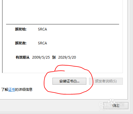 12306根证书安装与无响应或失败的解决办法
