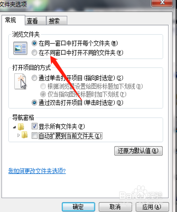 win7怎么设置不同窗口打开不同文件夹