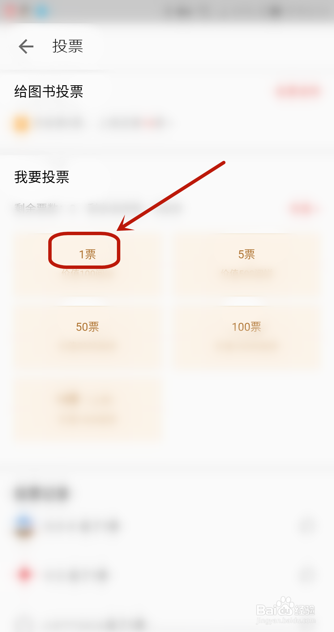 掌阅怎么给喜欢的图书投票