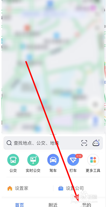 高德地图关闭足迹地图的操作