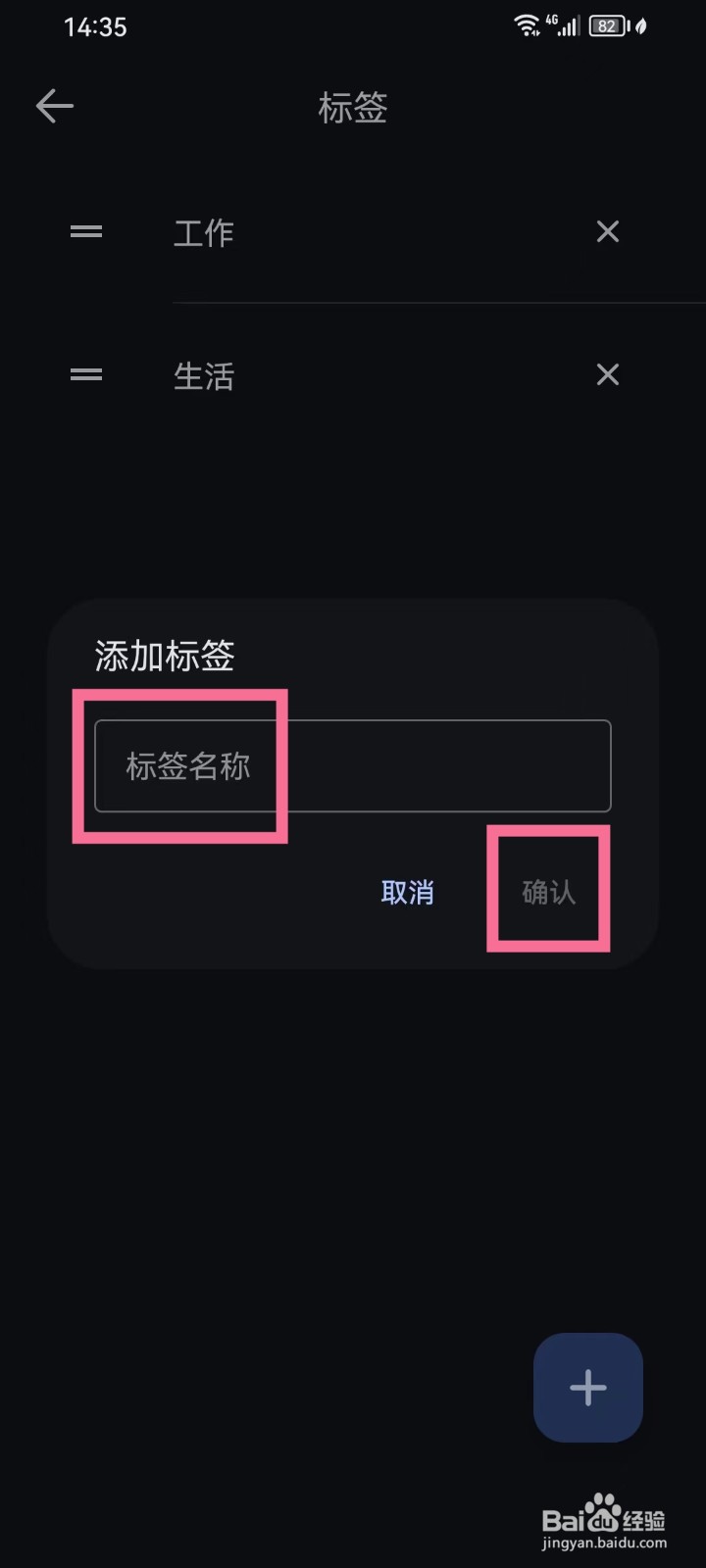 时光清单App怎么添加标签