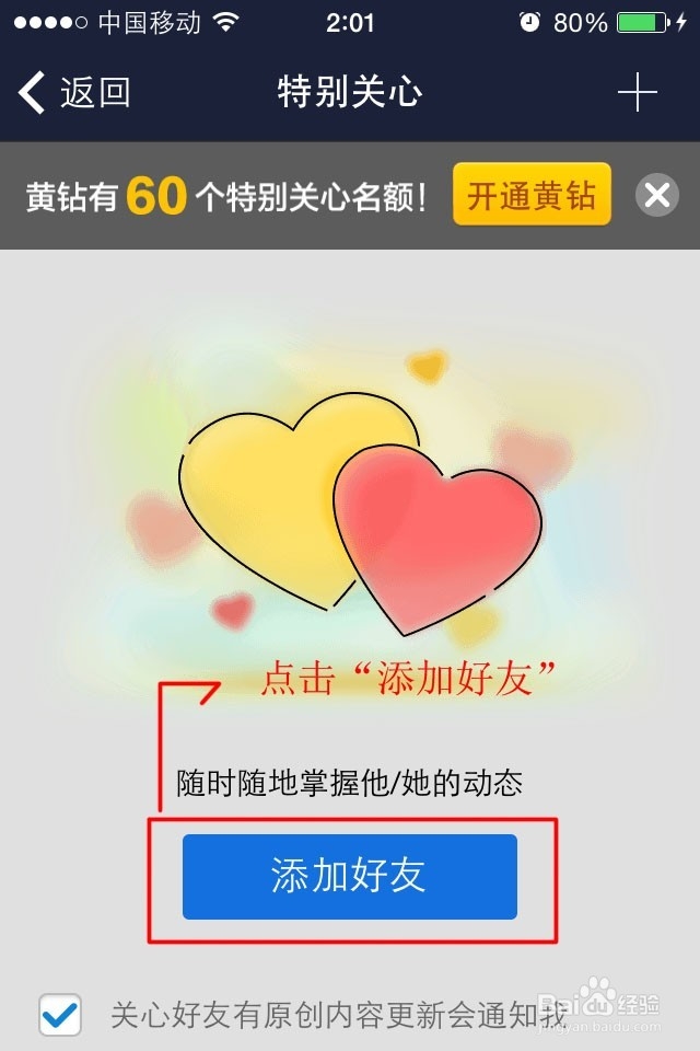 QQ空间怎么设置好友更新通知