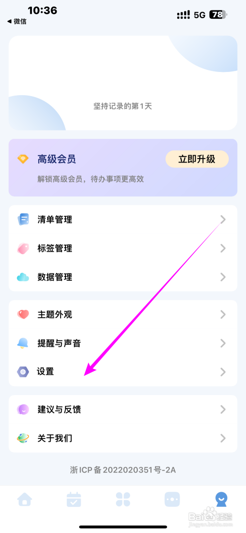 怎么开启一木清单App字数统计
