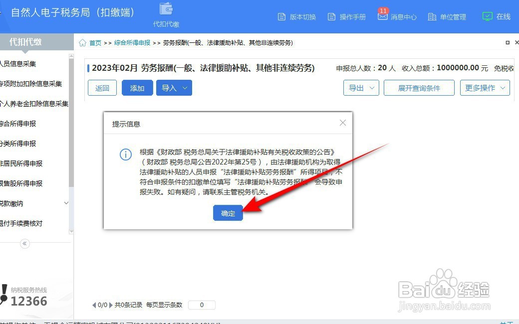 一次性劳务费怎么申报个税