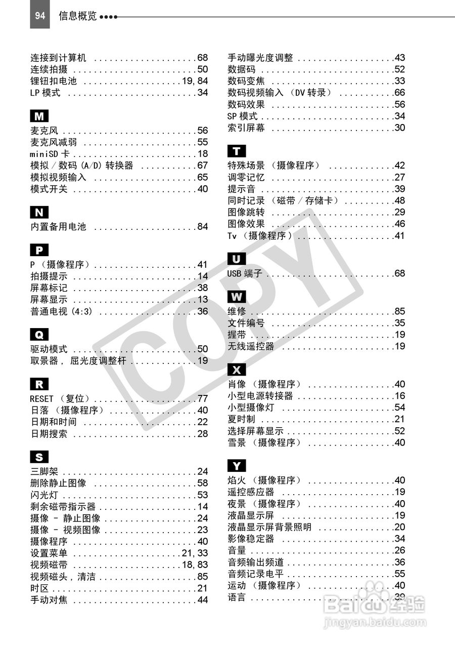 佳能HV40数码摄像机使用说明书:[10]