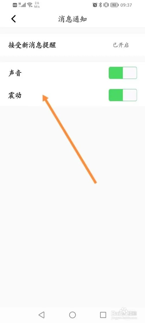 壹点灵软件在哪里关闭震动提醒