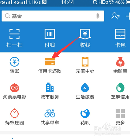 支付宝还信用卡如何操作