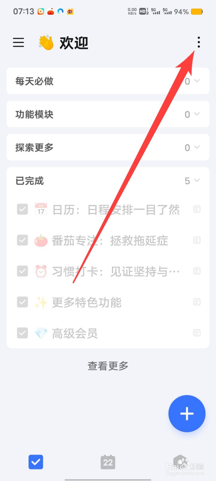 滴答清单如何重新命名分组