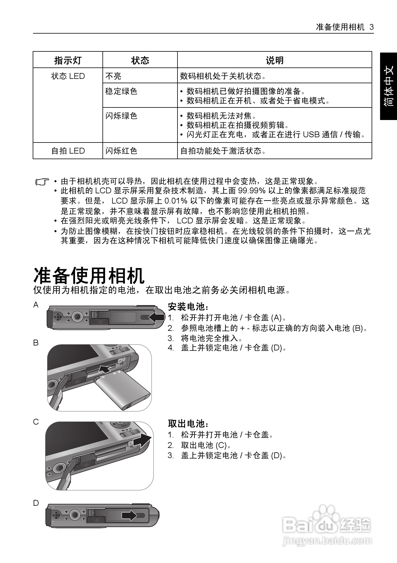 BENQ E1468数码相机使用说明书:[2]