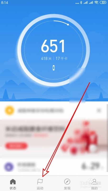 小米运动在哪设置使用的地图