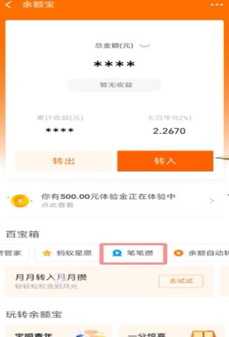如何关闭笔笔攒