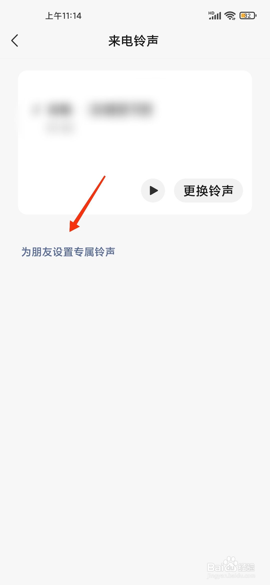 微信如何给好友设置专属铃声