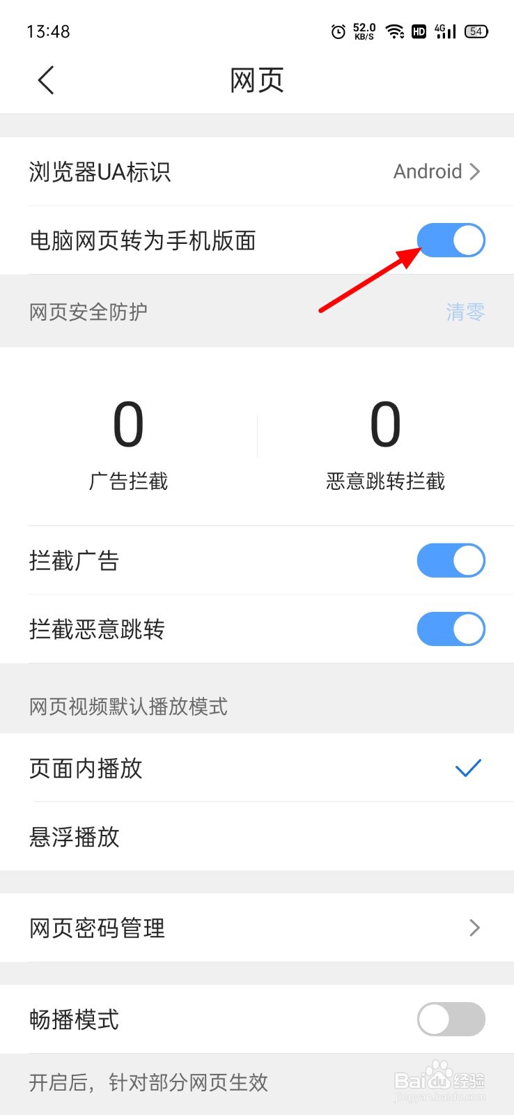 QQ浏览器电脑页面怎么自动转为手机页面
