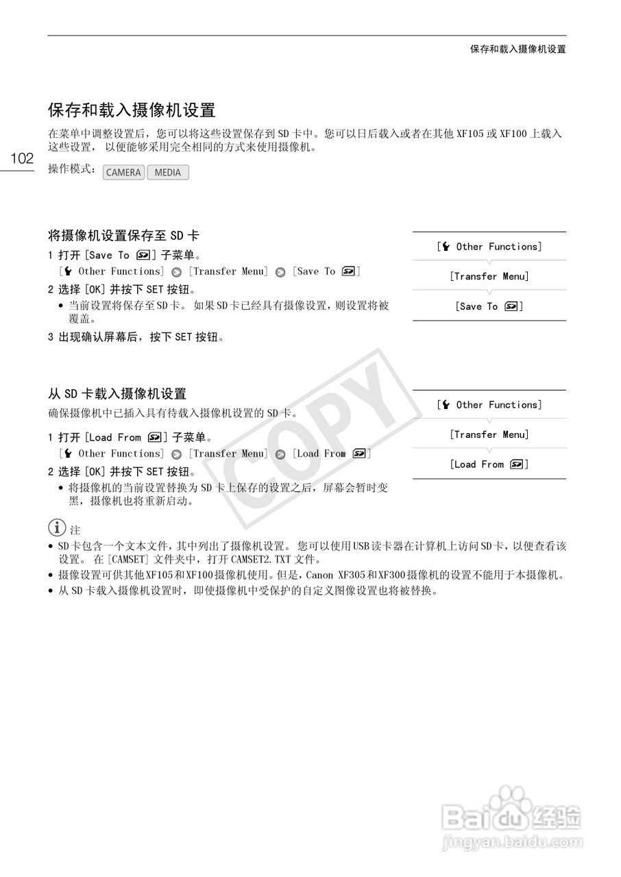 佳能XF100数码摄像机使用说明书:[11]