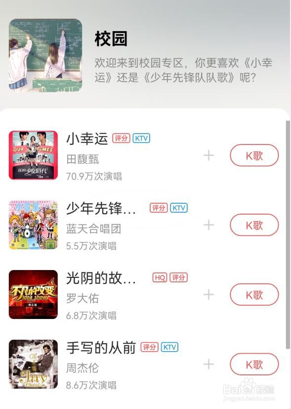酷狗唱唱如何选择校园歌曲