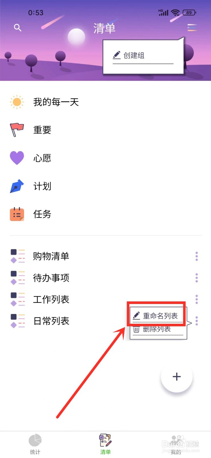 《愿望清单》如何重命名列表