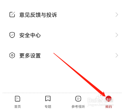 安卓版参考消息如何退出登录？