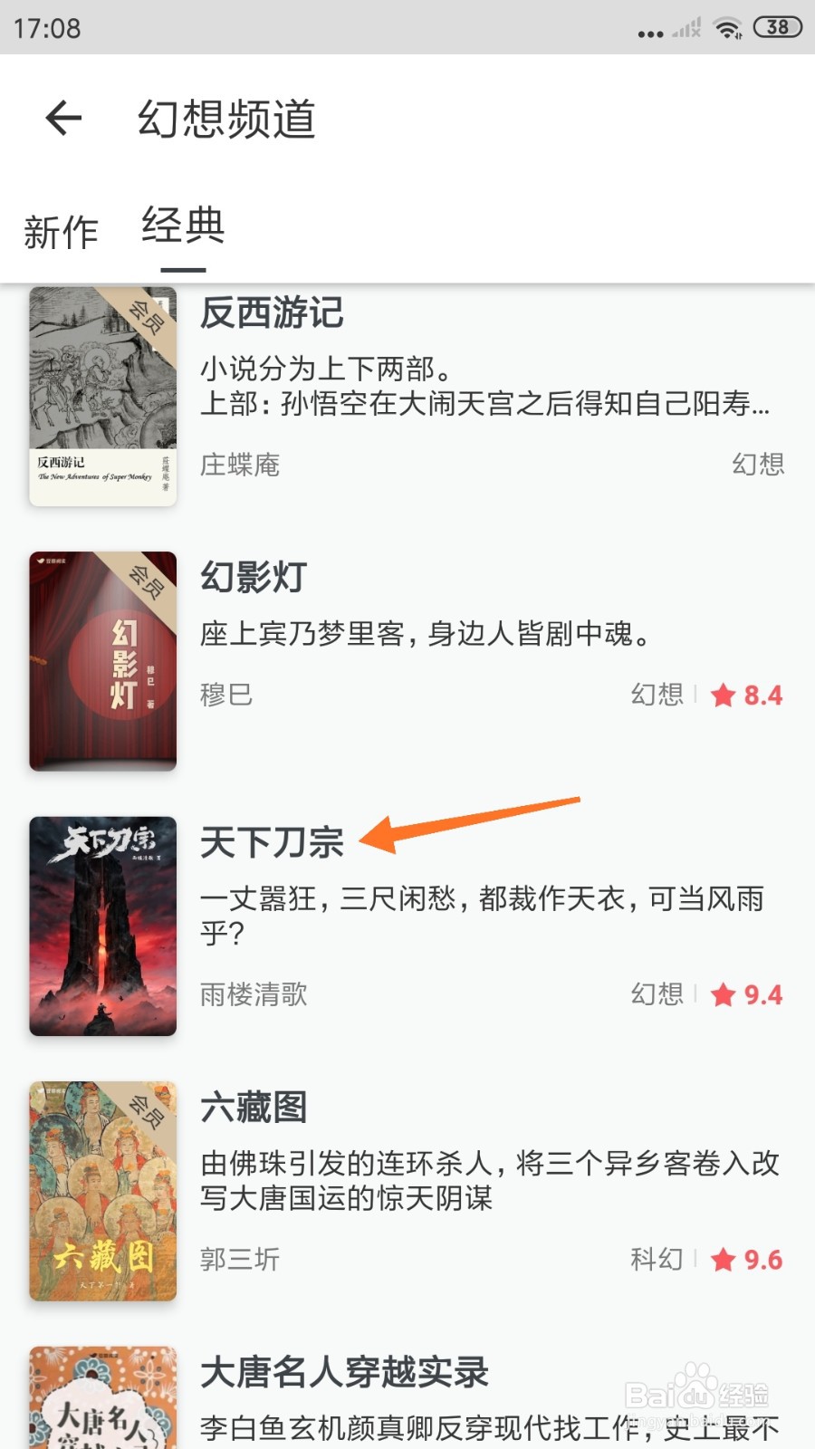 豆瓣阅读中如何查看天下刀宗