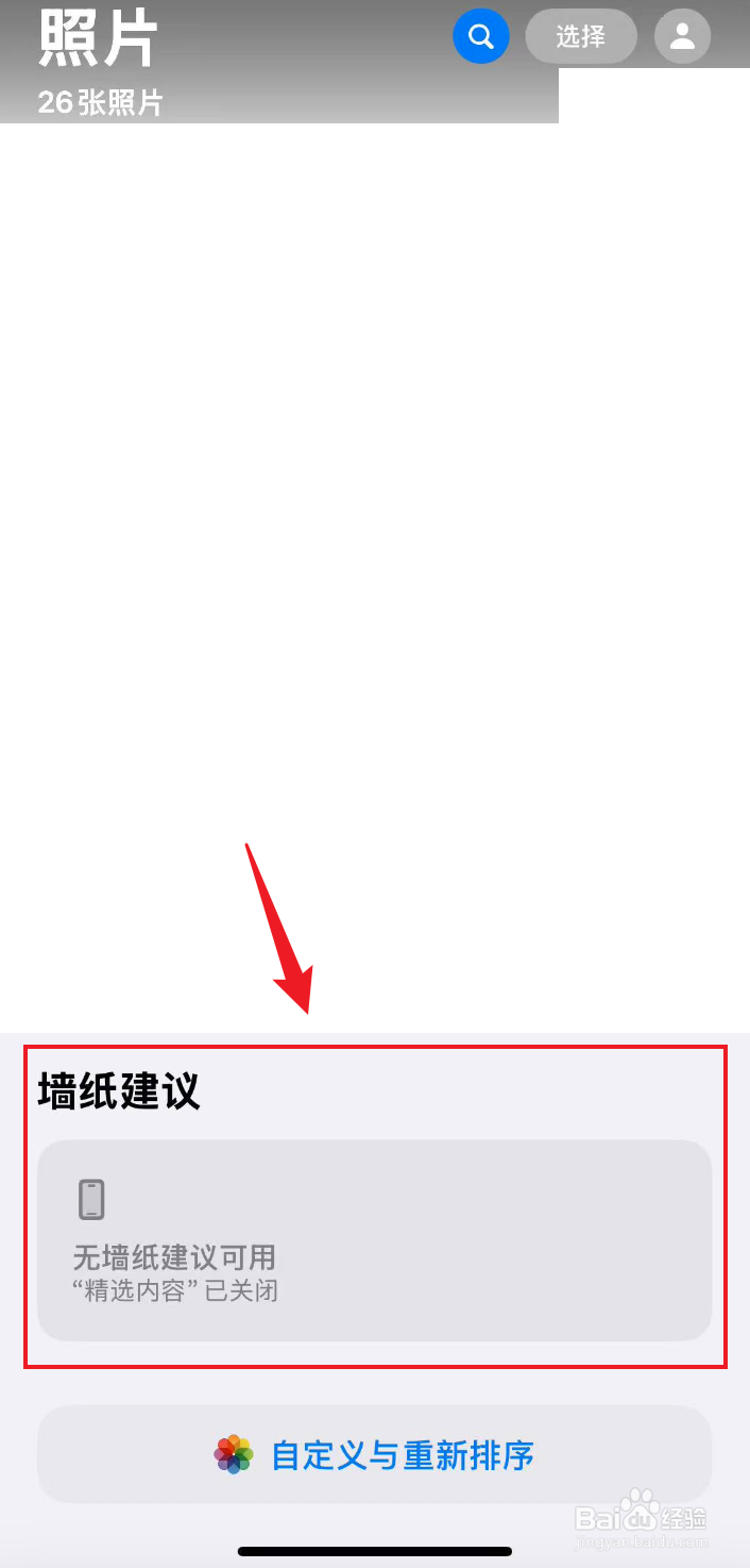 苹果手机照片怎么显示墙纸建议功能