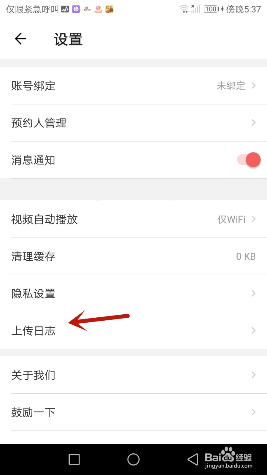 丁香妈妈日志如何上传