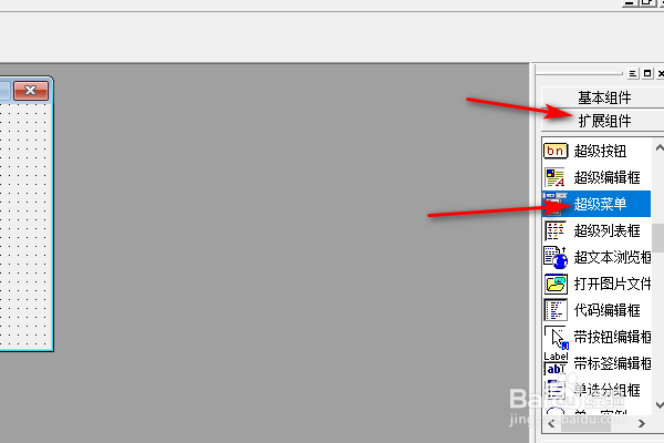 易语言超级菜单下如何运行易程序