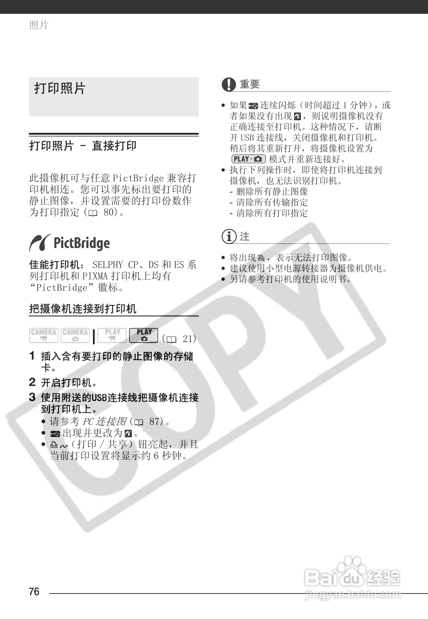 佳能HR10数码摄像机使用说明书:[8]