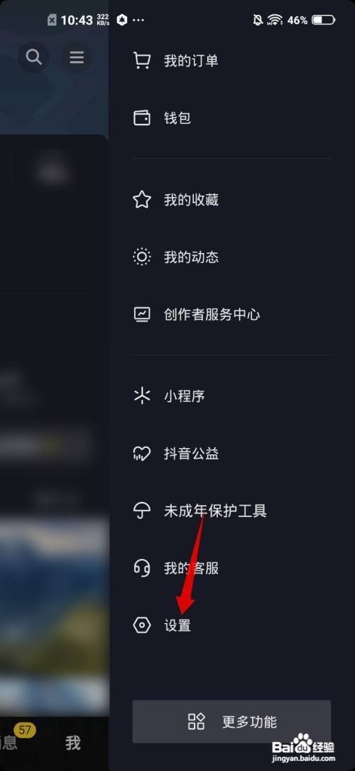 怎么更改抖音背景颜色为白色