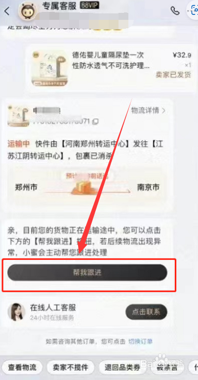 淘宝怎么开启物流订单一键托管？