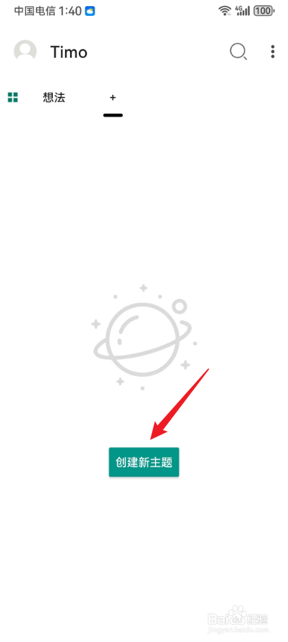 timo笔记在哪创建新主题