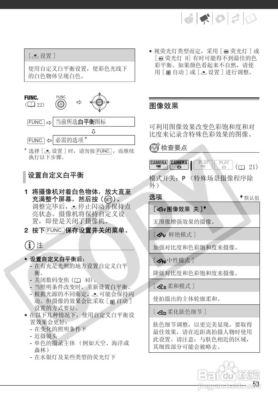 佳能HR10数码摄像机使用说明书:[6]