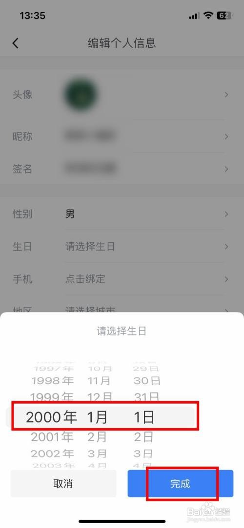 腾讯体育app软件怎么快速设置自己的出生日期