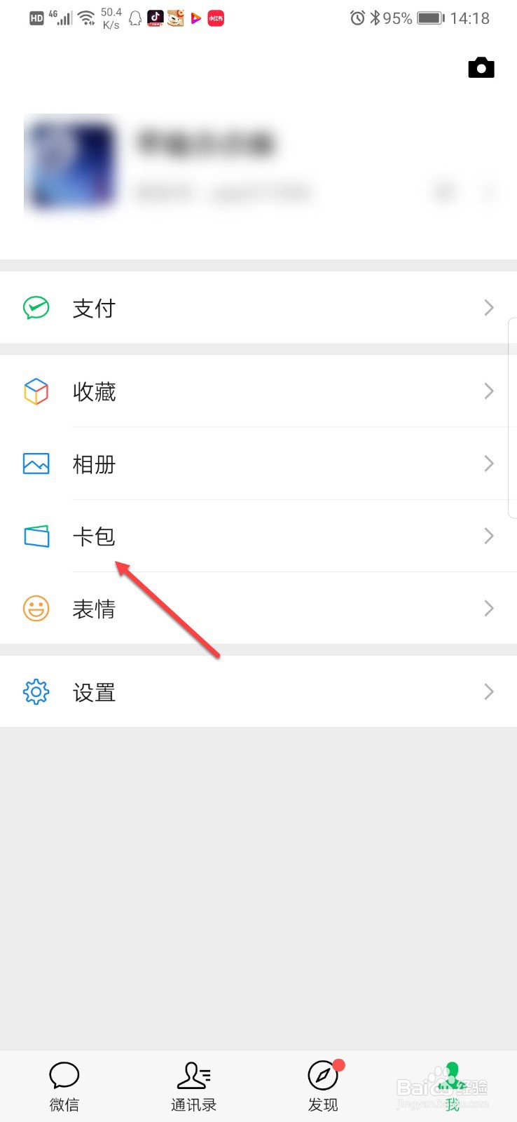 微信领取的会员卡如何删除