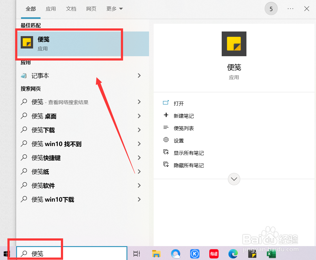 win10系统自带备忘录怎么开启和使用
