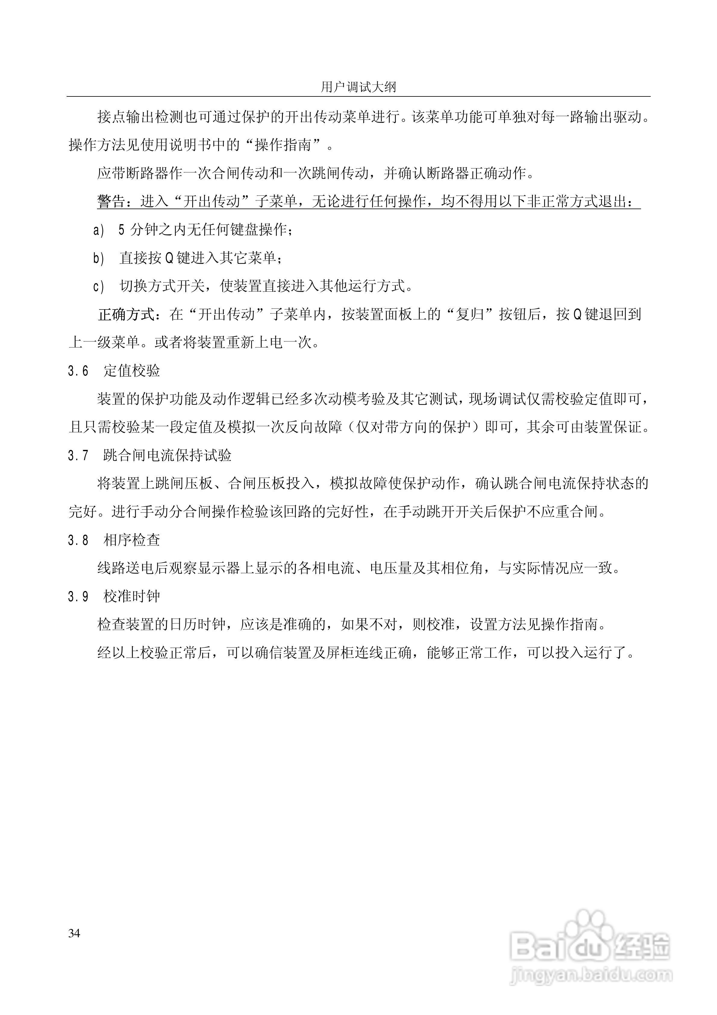 国电南自PSL649数字式线路保护装置使用说明书:[4]