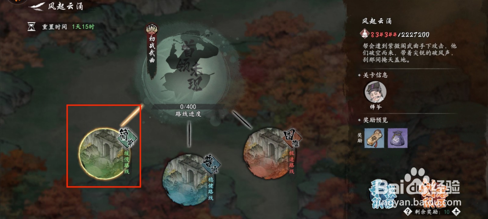 墨剑江湖进入副本风起云涌挑战?