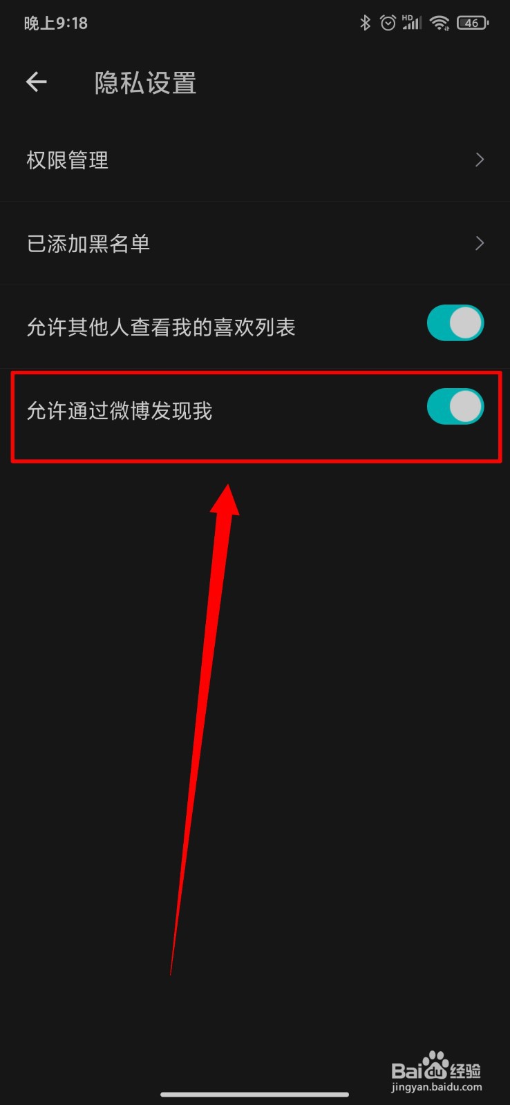 得物怎么打开允许通过微博发现我功能