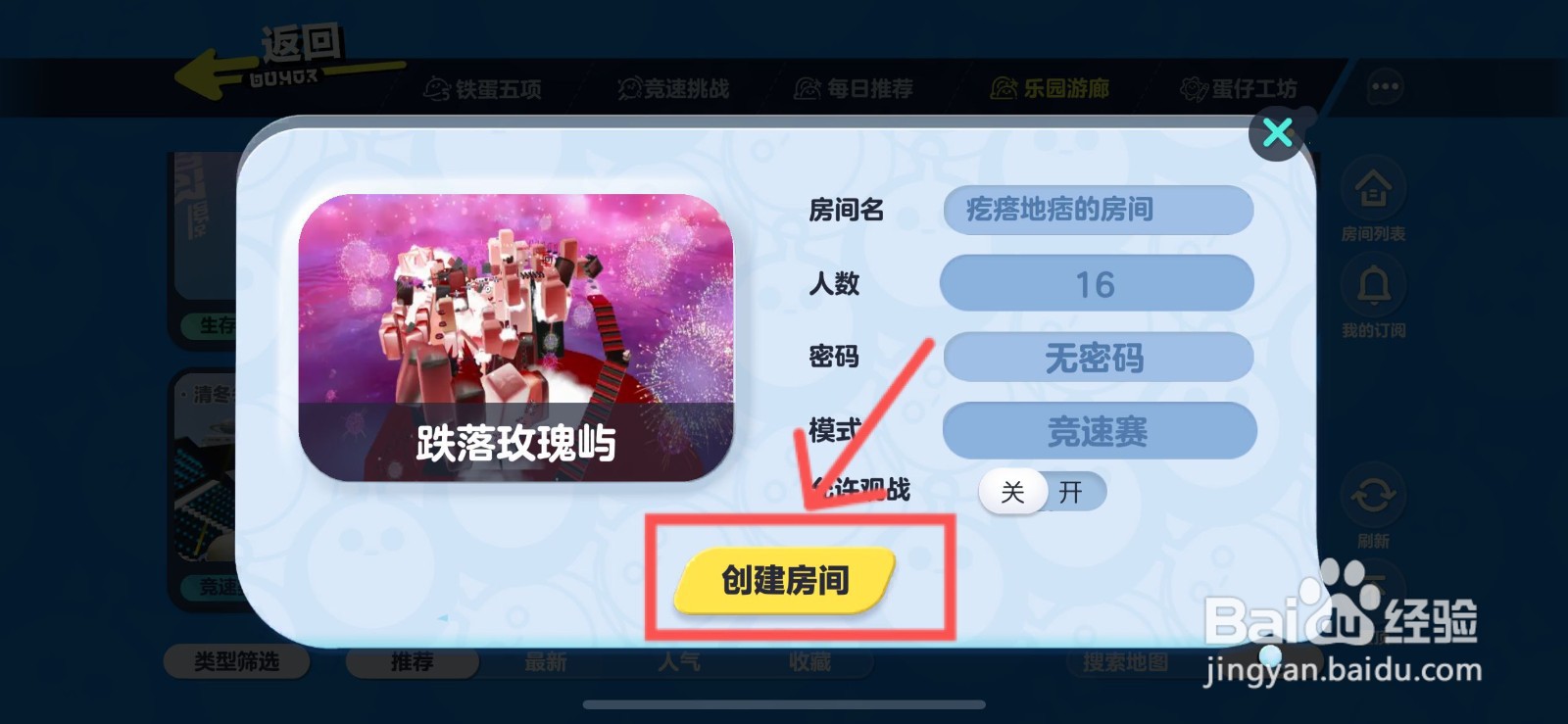 蛋仔派对乐园怎么两个人单独玩